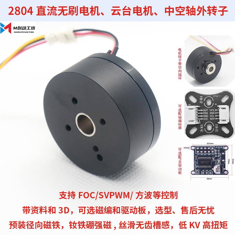 全新现货2804直流无刷马达钕磁BLDC中空轴无限外转子云台马达FOC