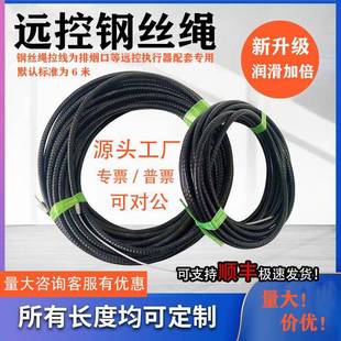 防火阀排烟口远控执行器机构镀锌钢丝绳控制拉线复位黑色带护套管