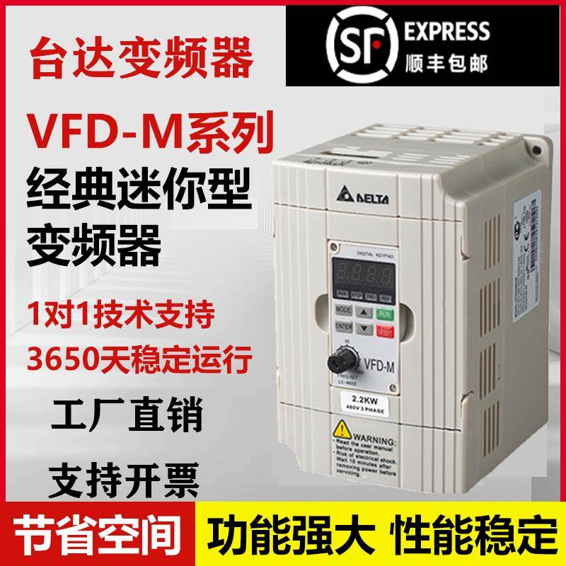 变频器VFD007M43B/015/022/037/055/075M43A/B全新VFD-M系列