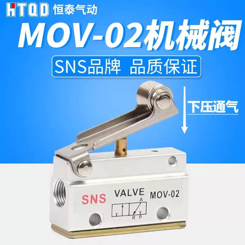 一进一出气动气路开关MOV-02限位行程快排阀 SNS机械阀带滚轮常闭