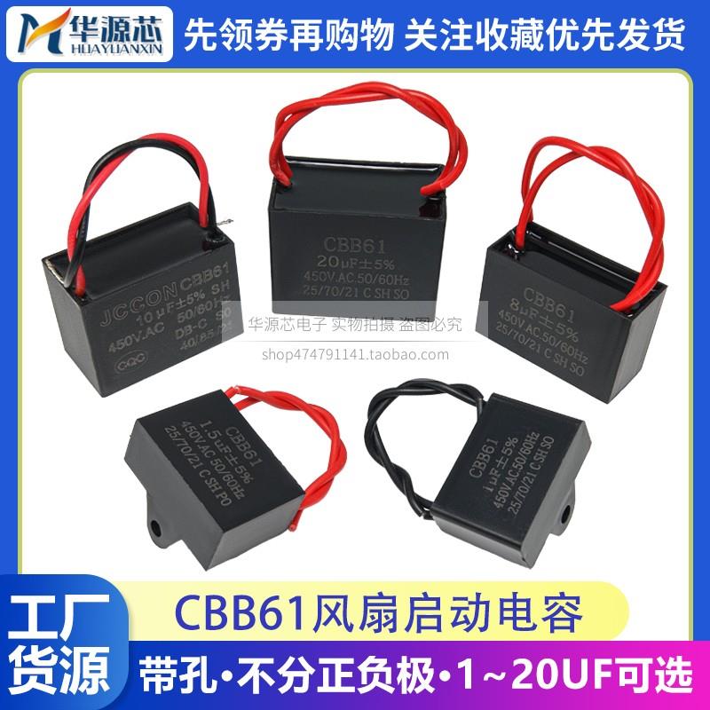 CBB61风扇启动电容器1.8/2/3/8UF落地台扇吊扇油烟机400V450V通用