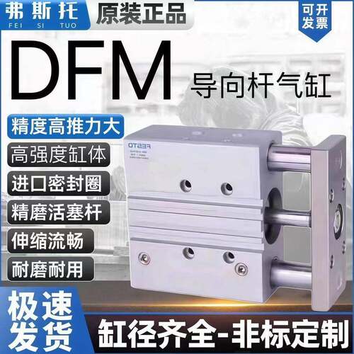 费斯托气缸DFM-12-16-20-10-25-32-40-50-63-80-100-B-P-A-GF-KF