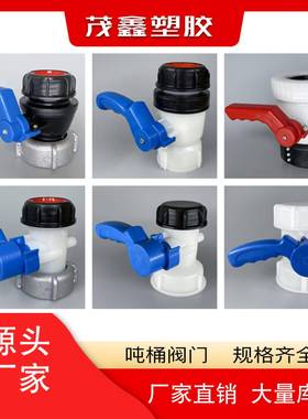 IBC吨桶球阀蝴蝶阀方桶阀门DN405080耐酸碱62mm2寸3寸粗螺纹配件