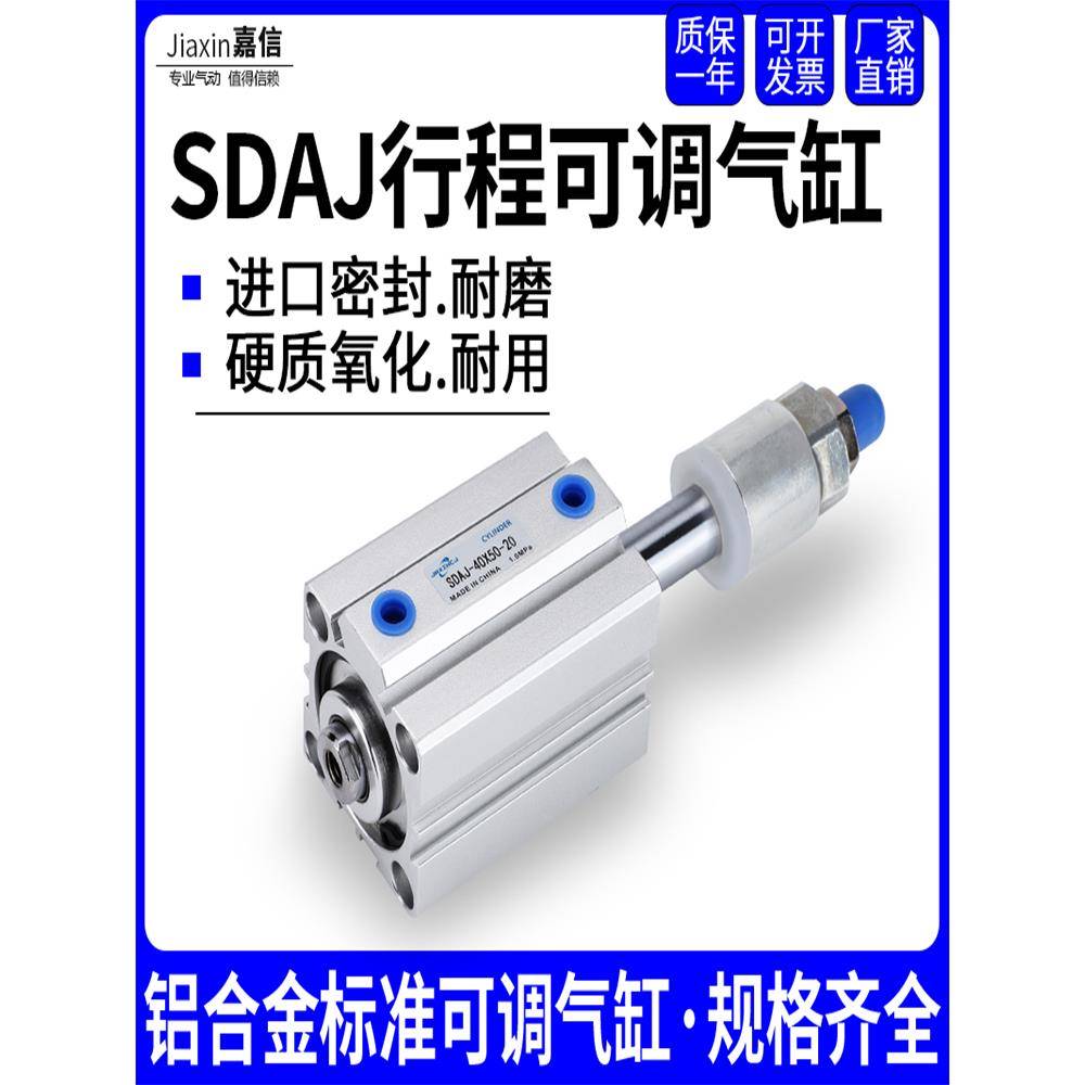 小型气动行程可调薄型气缸SDAJ20/25/32/40/50/63X10X20X30X40-20
