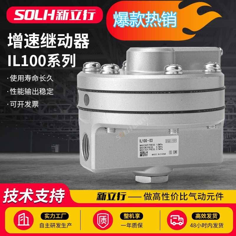 气动增速继动器加快驱动速度IL100-02/IL100-03增速阀气路加速器