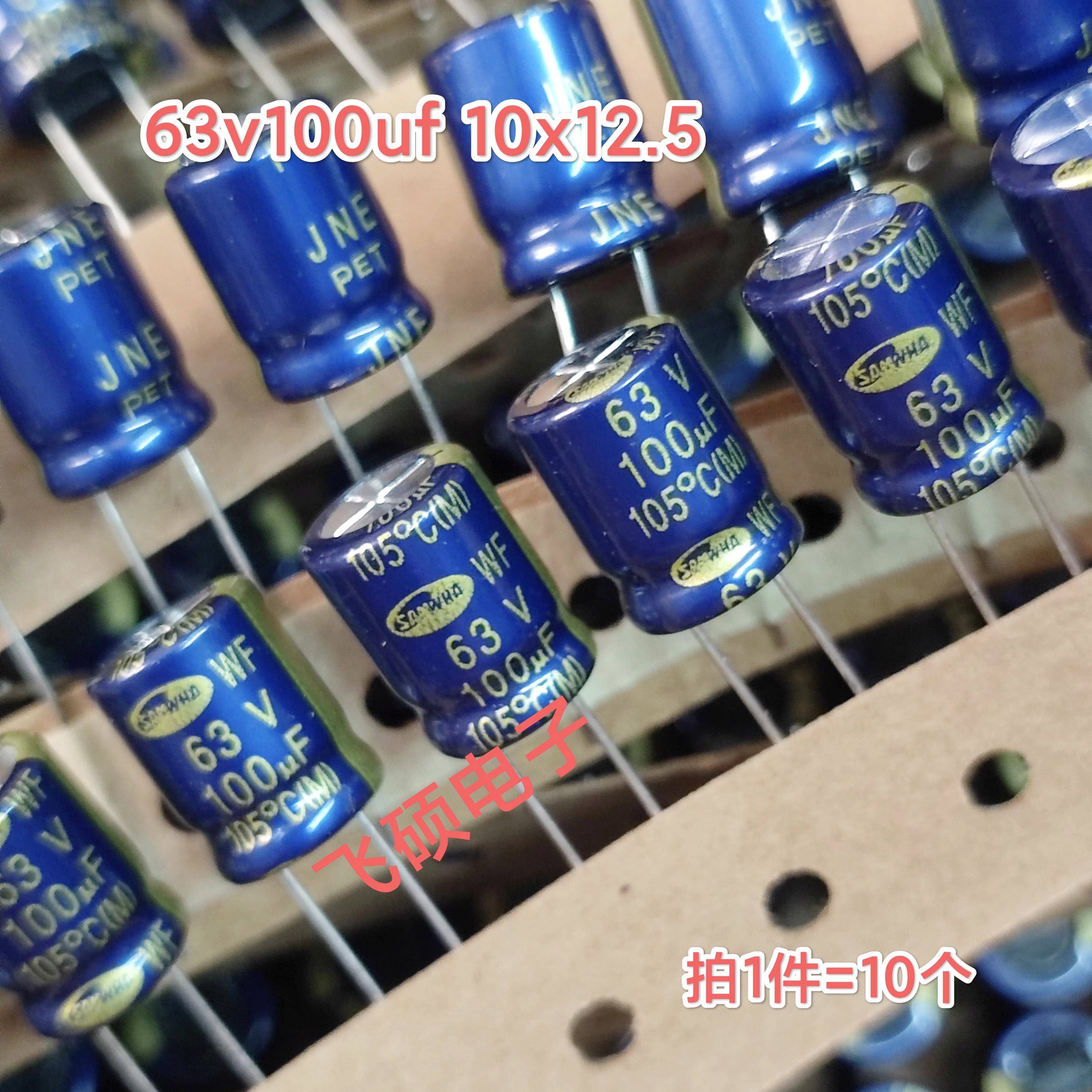 1件=10个全新蓝袍63V100UF 50V35V25v16v100UF发烧功音频电解电容