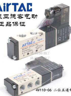 原装亚德客 二位五通电磁阀 4V110-06 4V11006B 4V11006A AirTAC