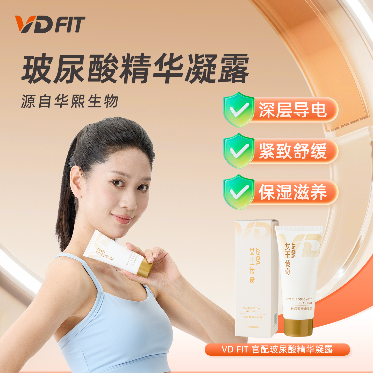 VD FIT玻尿酸精华 美塑仪EMS运动健身微电流腰带专用