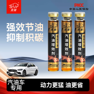 灵犀汽油增效剂强效节油提升辛烷值三元催化清洗剂清除积碳燃油宝