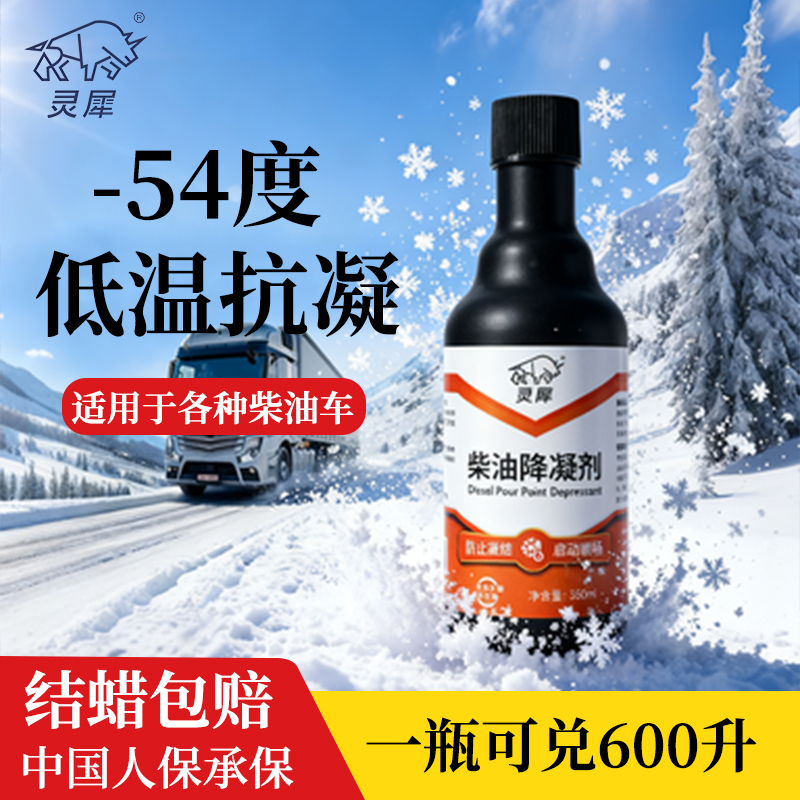 灵犀柴油抗凝剂冬季防冻降凝剂