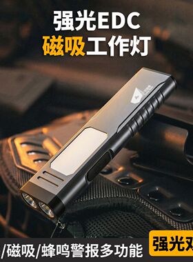 强光手电筒磁吸多功能户外维修汽修充电便携小型工作灯led超亮力