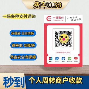 多商户养卡提升刷卡秒到个人收款码二维码商家码收钱码刷卡聚合码