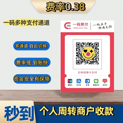 商户养卡提升刷卡秒到个人收款码