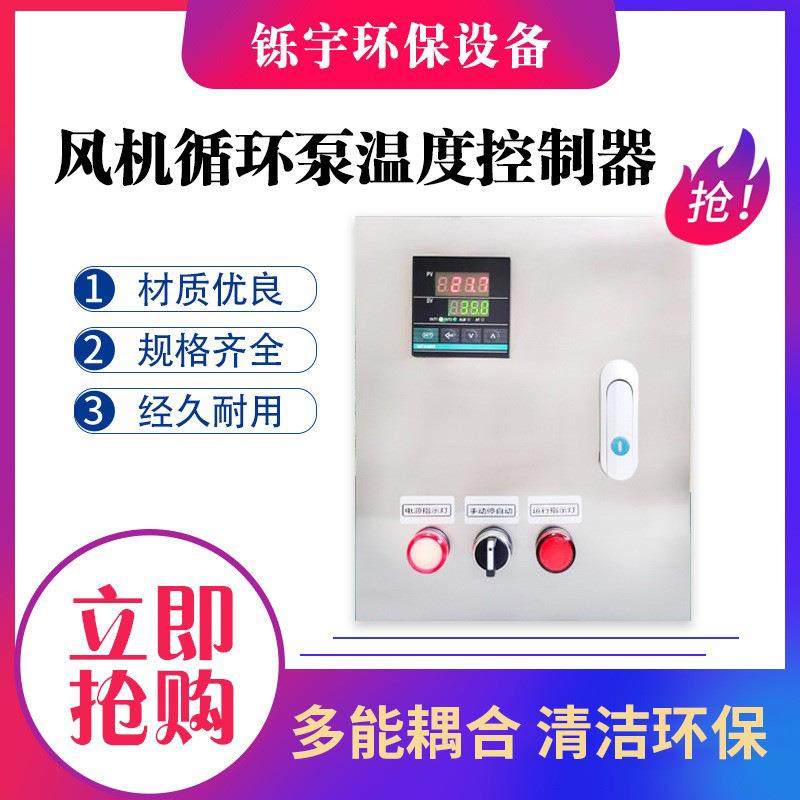 风机水帘循环泵温度控制器单路加热制冷升温降温可调温控箱控温器,机械设备,其他机械设备,淘宝优惠券,粉丝福利购,淘宝优惠卷