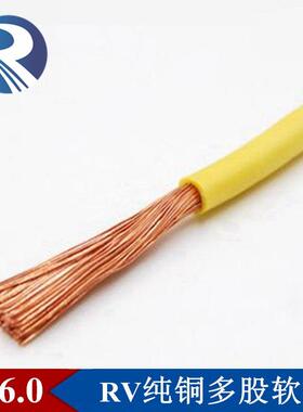 纯铜RV1.52.546mm平方多股单芯软电子线PVC绝缘软导线