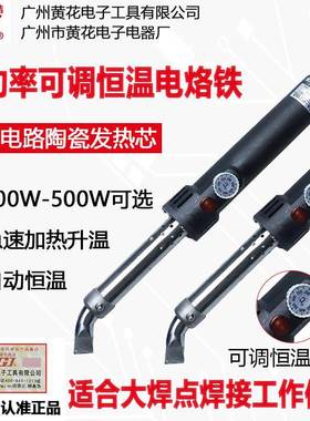 黄花TA-P300大功率电烙铁100W150W200W500W可调恒温工业焊锡枪