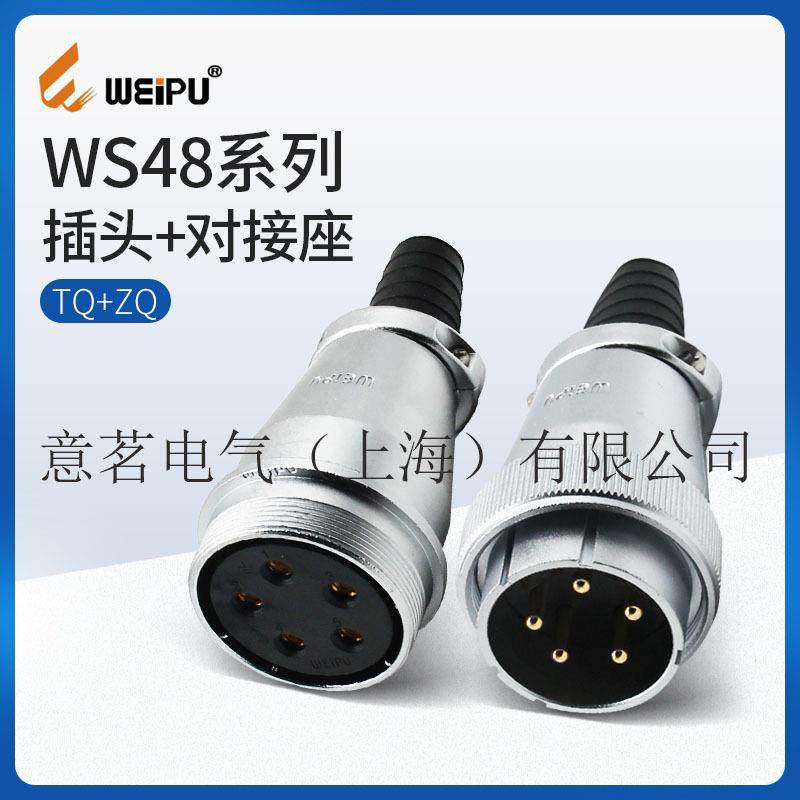 WEIPU威浦航空WS48系列TQ直式电缆插头ZQ对接座螺纹连接器件,纺织面料/辅料/配套,纺织机械配件,淘宝优惠券,粉丝福利购,淘宝优惠卷
