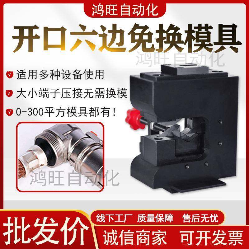 开口六边形压接模具铆压六边免换模欧式管状端子四边压接模端子机,收纳整理,烫衣板及配件,淘宝优惠券,粉丝福利购,淘宝优惠卷