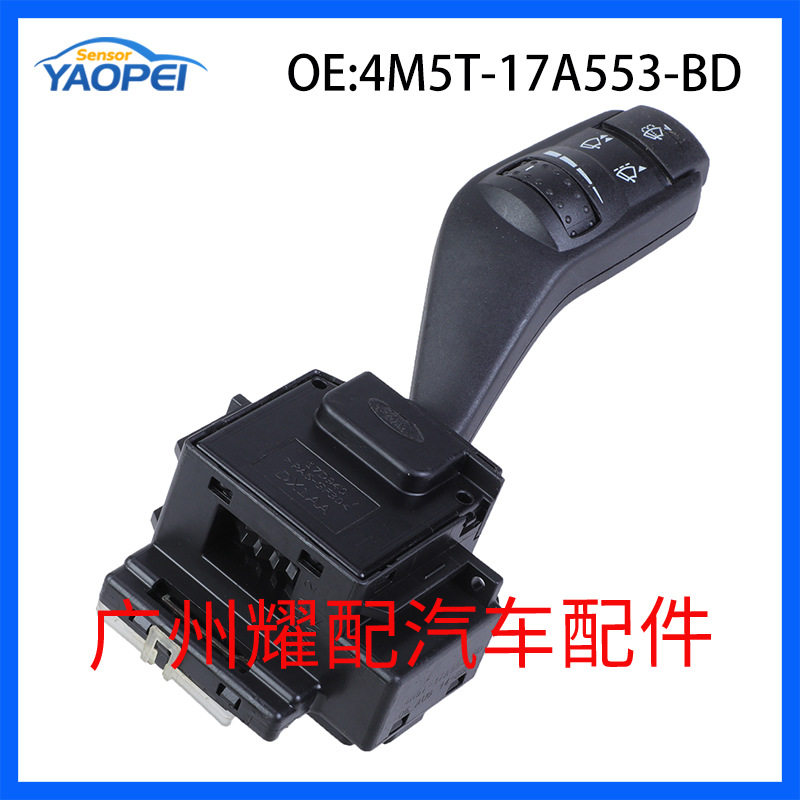4M5T-17A553-BD适用于03-11福特FOCUS大灯控制开关转向柱雨刮开关