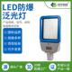 祥华LED防爆泛光灯BED168系列防爆路灯照明灯可配高杆支架