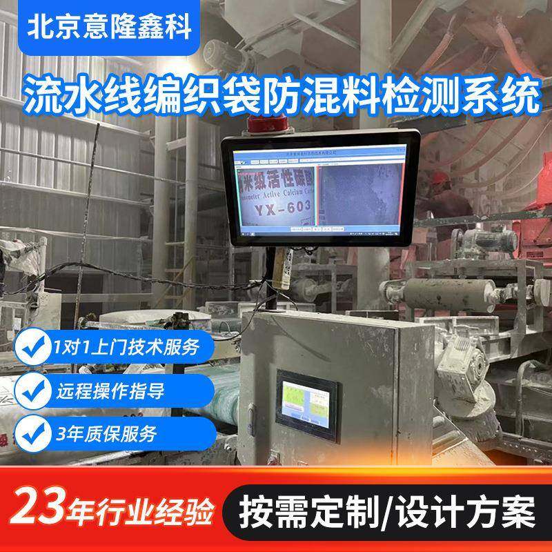 流水线编织袋防混料检测系统颜色识别字符识别,机械设备,其他机械设备,淘宝优惠券,粉丝福利购,淘宝优惠卷