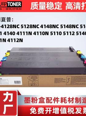 适用夏普MX51CT粉盒4110511051115112514051414112NC碳粉