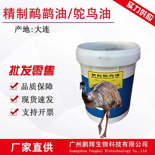 大连瑞芳精制鸸鹋油精炼鸵鸟油按摩膏原料鸵鸟油