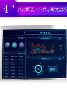 友达104寸G104SN02V2液晶屏10.4寸工业显示屏宽温工业屏抗干扰