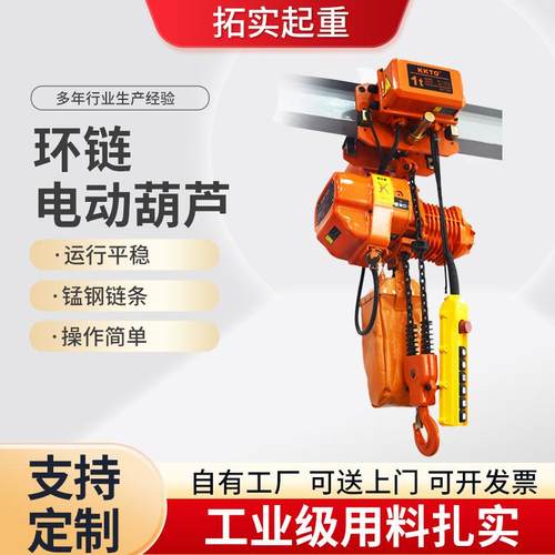 盾山环链电动葫芦380v1t2吨0.5T-3-5-10吨链条式起重提升机吊机