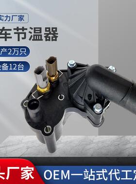 适用于福特系列节温器总成5R3E8A586CB5R3E-8A586-CB85674