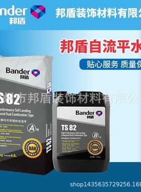 邦盾TS82户外双组份超强粘接耐水自流平水泥砂浆地面自动找平水泥