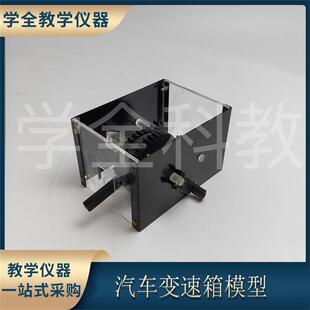 31022汽车变速箱模型演示模型中学物理实验器材教具教学仪器