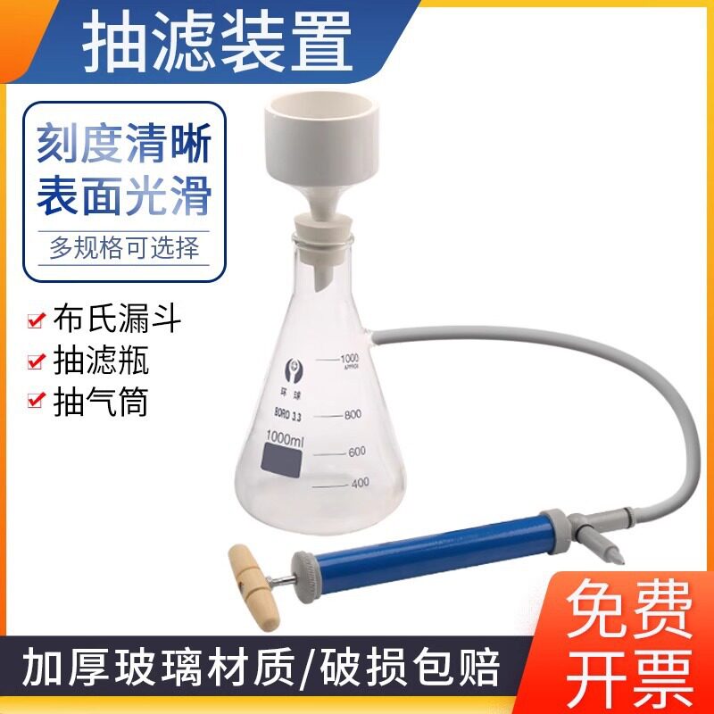 抽滤装置250ml 500ml 1000ml 布氏漏斗减小抽滤瓶内物理实验器材