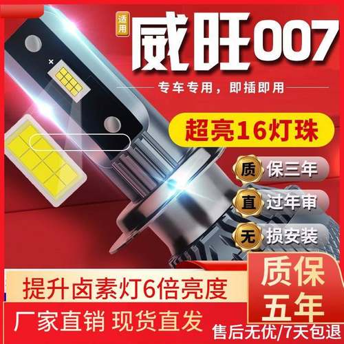 适用北汽威旺S50M50FM60205306307M20M30M35车前大灯led远近光灯