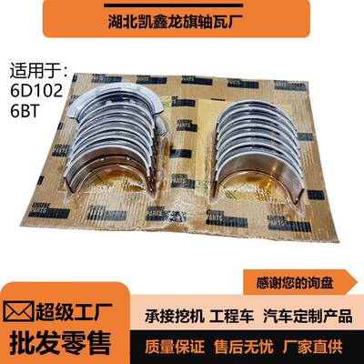 康明斯6BT6D1026D107大小瓦3802070轴瓦挖机配件铜套曲轴