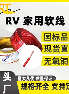 RV单芯多股电线软铜线0.50.751.52.5461016平阻燃家用电线