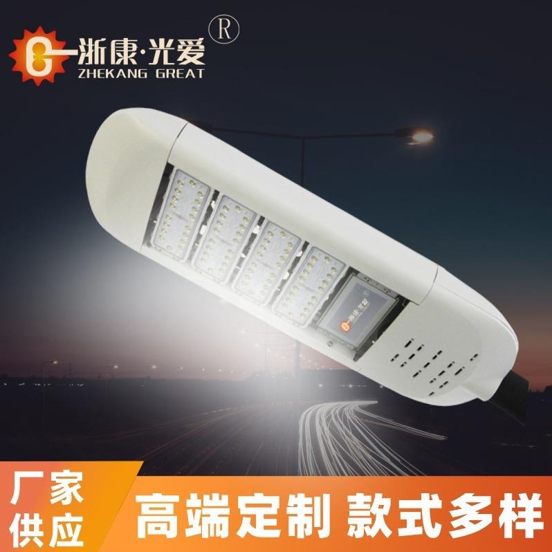 浙康光LED模组路灯头50W80W100W150W200W240W市电路灯