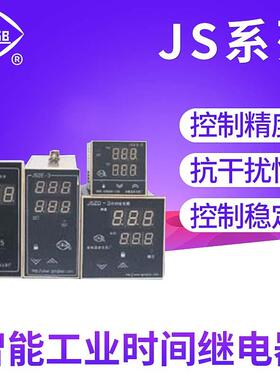 余姚温度仪表厂JS系列智能工业时间继电器
