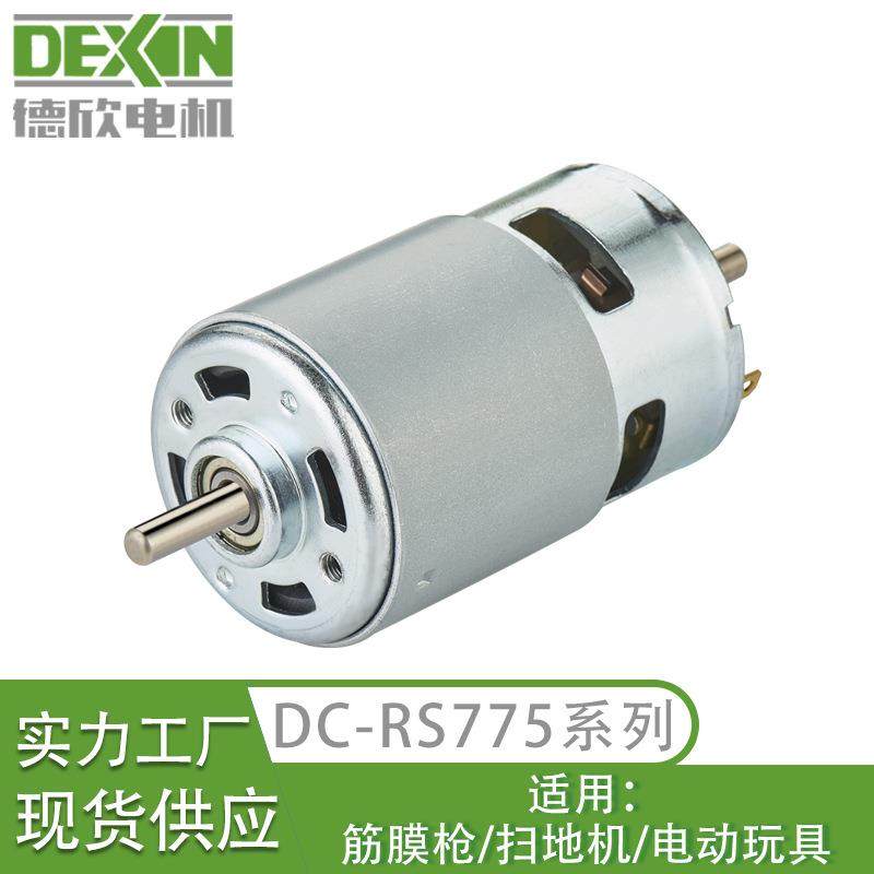 RS775高速电机轮船模型双头水下泳池清洗大功率直流小型电机马达