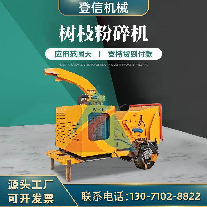大中型园林移动式柴油机6130型6145型树枝粉碎机移动式木屑机,机械设备,其他机械设备,淘宝优惠券,粉丝福利购,淘宝优惠卷