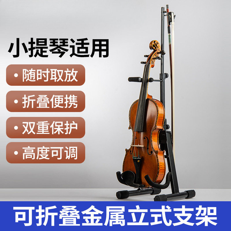 可调节稳固小提琴展架全尺寸通用