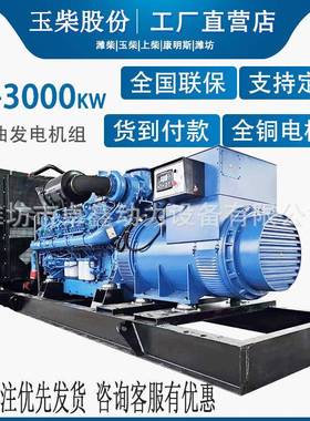 发电机组380V柴油三相30/50/100/300/800KW千瓦潍柴备用电源养殖