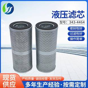 供应替代车辆用工程机械配件液压油滤芯343 4464液压油滤清器