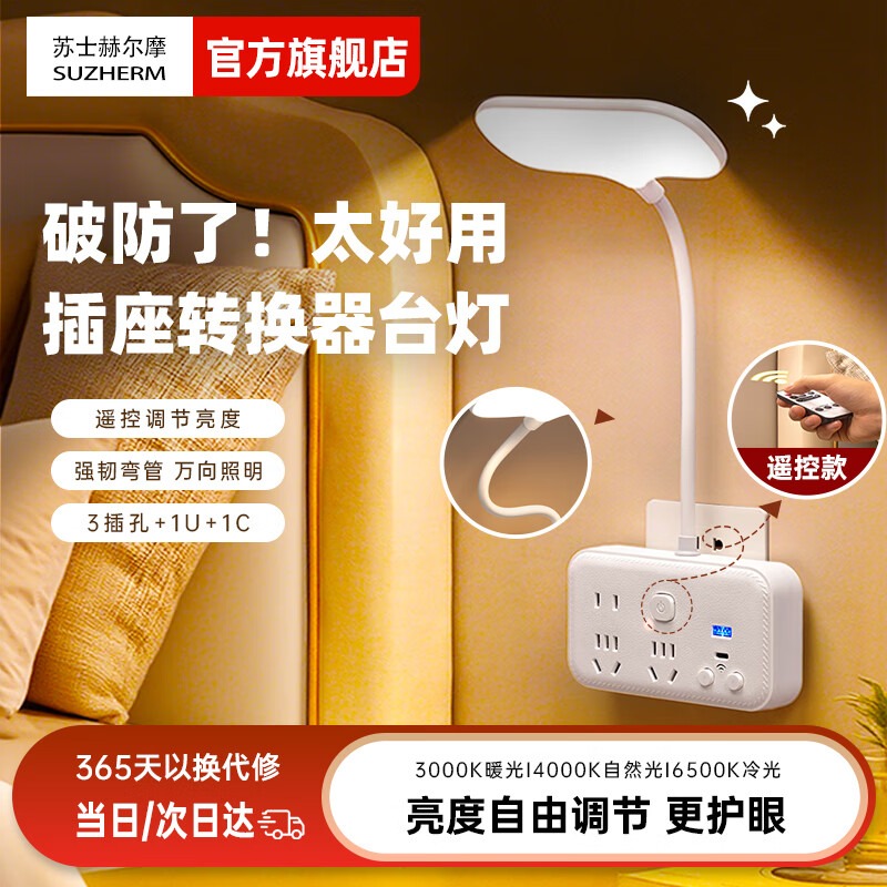 万向调节台灯插座3位+U+C插座