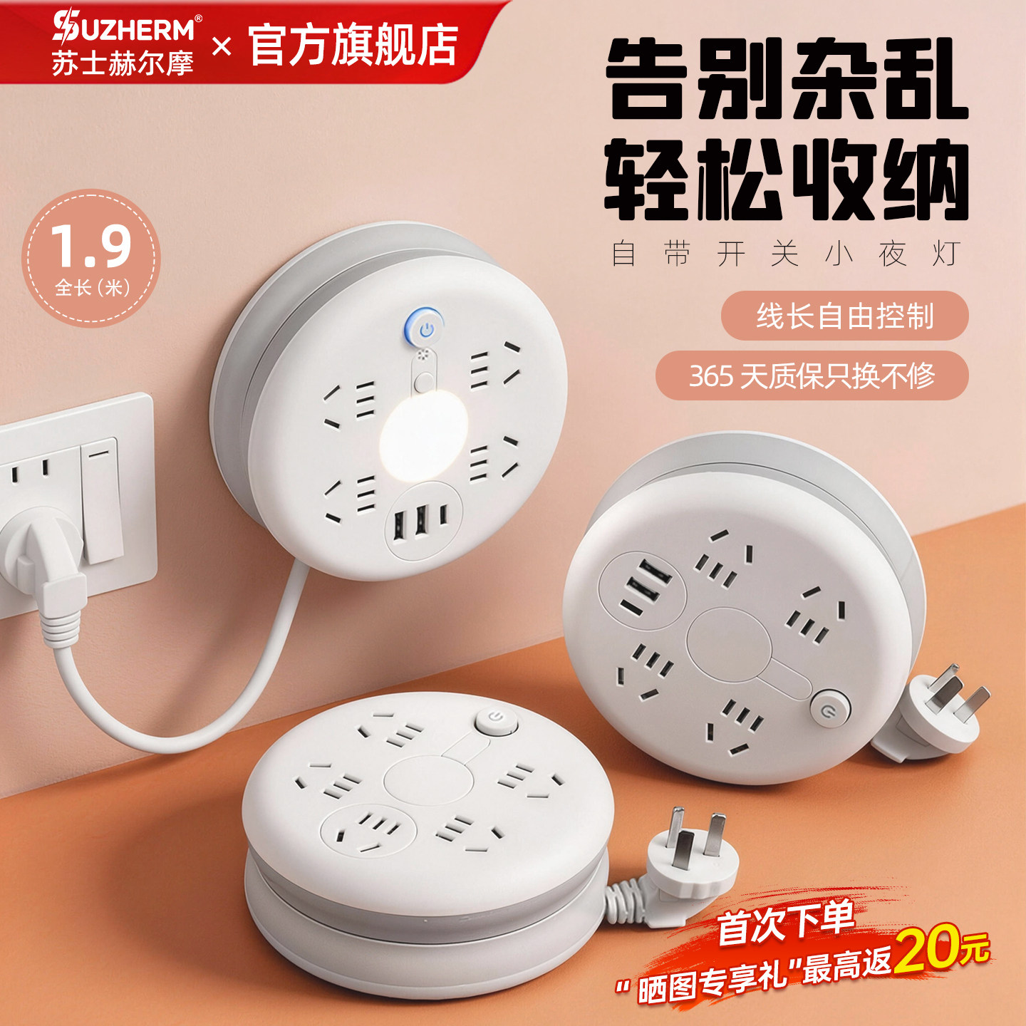 苏士赫尔摩【新品】收纳卷线插排插线板接线板拖线板夜灯2U1C1.9m