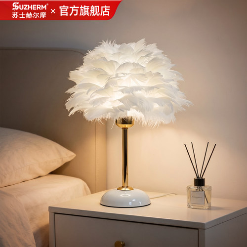 羽毛台灯 卧室ins少女床头灯创意简约现代小夜灯结婚房温馨装饰灯