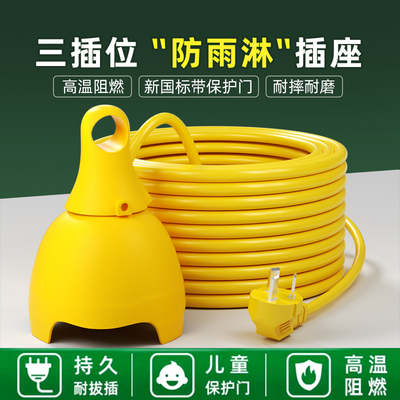 苏士赫尔摩户外防水伞形插排