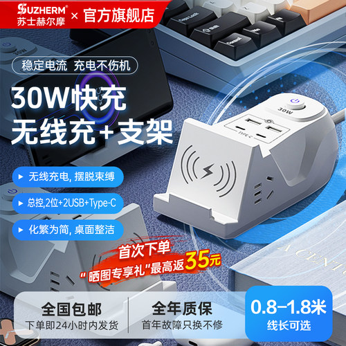 苏士赫尔摩30W快充无线充电插排