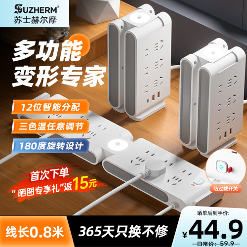苏士赫尔摩立式折叠多功能充电站