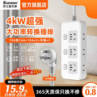 16A转10A插排插线板1.8m 苏士赫尔摩分控4000W大功率插排10A转16A